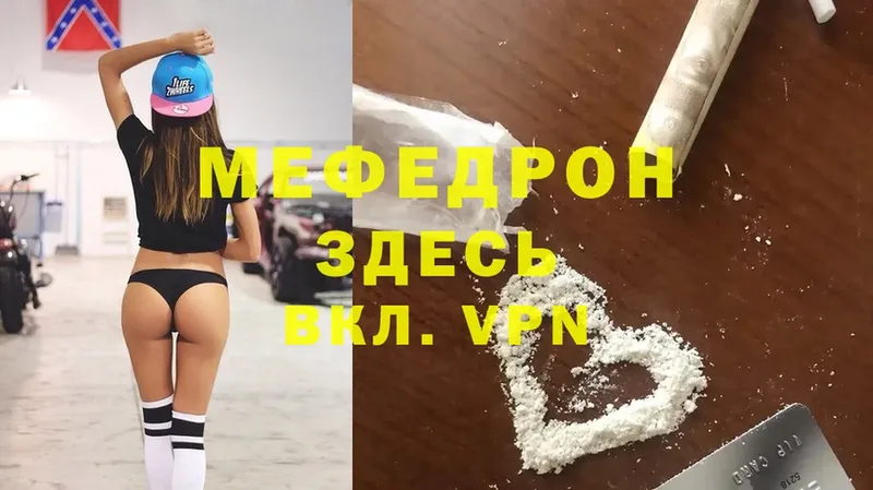 Меф мяу мяу Боровичи